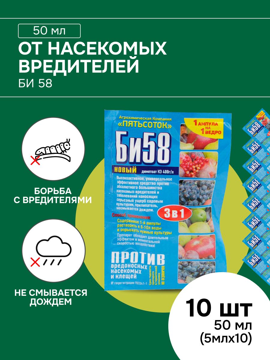 Би-58 инструкция. Препарат би 58 для винограда инструкция по применению. Би 58 отзывы. Препарат би-58 инструкция по применению для деревьев.