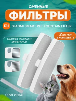 Фильтр для автопоилки Smart Pet Fountain XWWF01MG