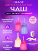 Менструальные чаши набор из 4 штук бренд Menstrual Cup продавец Продавец № 1189432