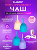 Менструальные чаши набор из 4 штук бренд Menstrual Cup продавец Продавец № 1189432