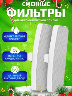 Фильтр для автопоилки Fountain XWWF01MG