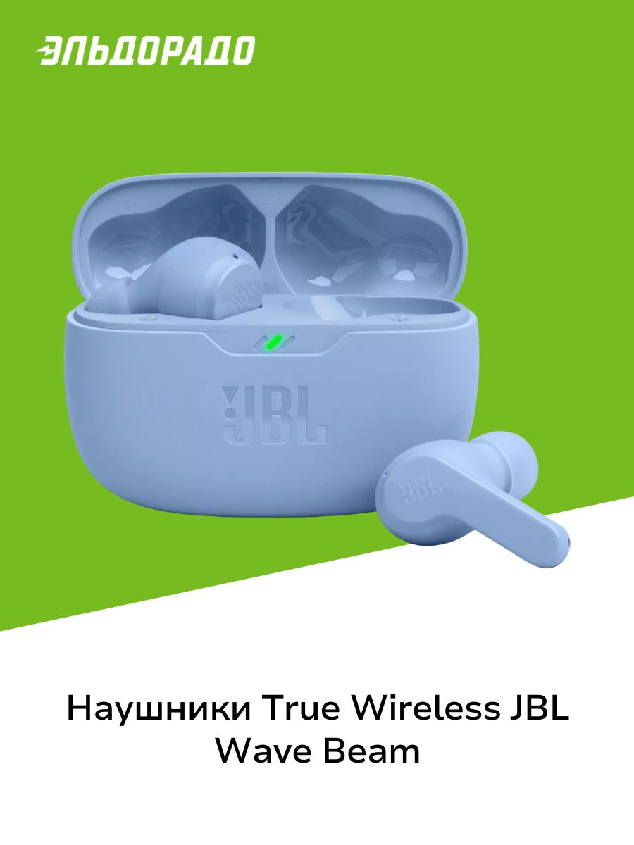 Наушники jbl wave beam