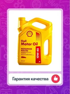 Масло моторное Motor oil 10W40 SL CF 4л