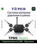 Система контроля давления в шинах TPMS бренд Teyes продавец Продавец № 958369