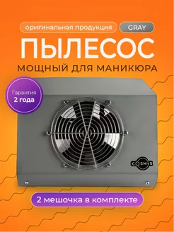 Пылесос для маникюра настольный N1 GRAY