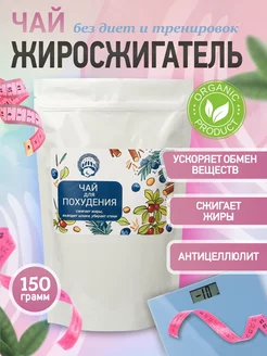 Чай для похудения 150 гр