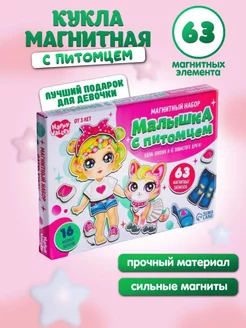 Магнитная кукла одевашка Игра