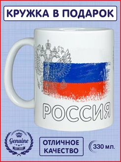 День России кружка Флаг России, 330 мл