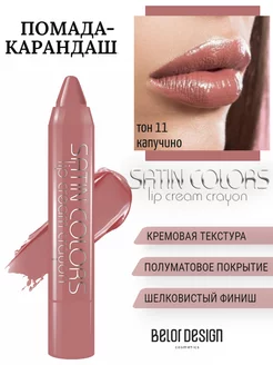 Матовая стойкая помада карандаш для губ satin colors