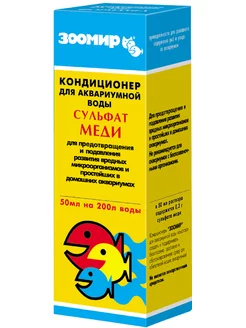 Кондиционер для воды против инфекций 50мл