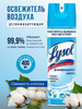 Освежитель воздуха дезинфицирующий аэрозоль, 400 мл бренд Lysol продавец Продавец № 310729