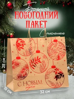 Пакет новогодний подарочный большой