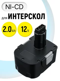 Аккумулятор ДА-12ЭР для инструмента 12V 2Ah