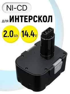 Аккумулятор ДА-14.4ЭР для инструмента 14.4V 2Ah