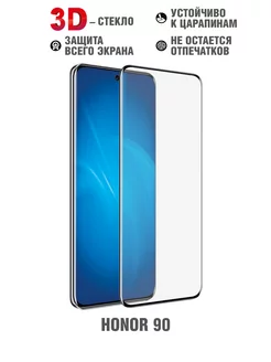 Защитное стекло 3D для Honor 90