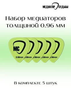 Медиаторы для гитары и электрогитары