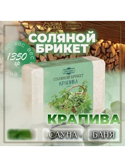 Соляной брикет "Крапива" с алтайскими травами, 1,35 кг