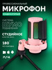 Конденсаторный USB-микрофон бренд One bit продавец Продавец № 226887