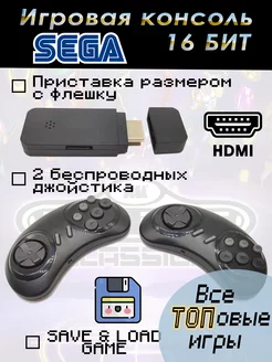 Игровая приставка Sega беспроводная консоль usb