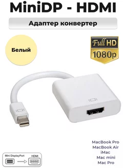 Кабель адаптер mini DP(m) - Hdmi (f)