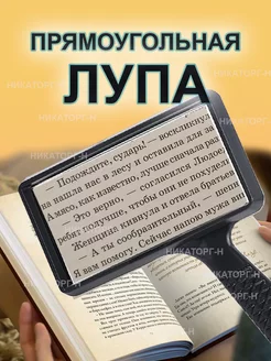 Лупа увеличительное стекло