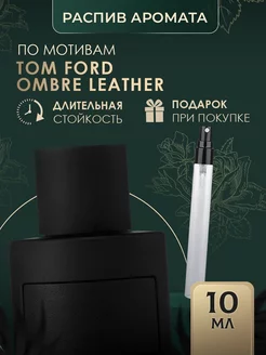 Масляные духи стойкие TF Ombre leather