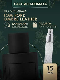 Масляные духи стойкие TF Ombre leather