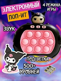 Электронный попит куроми игра поп ит Pop It kuromi