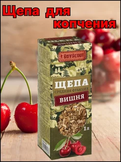 щепа для копчения вишня