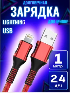 Кабель для iphone usb lightning 1 метр быстрая зарядка