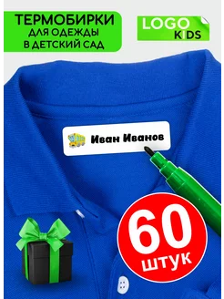 Термобирки на одежду подписать именные в сад стикеры