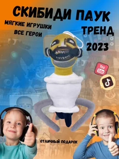 Игрушка SKIBIDI TOILETS Скибиди туалеты