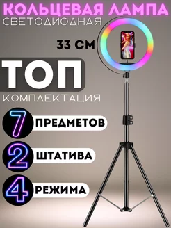 Лампа кольцевая цветная RGB 33 см