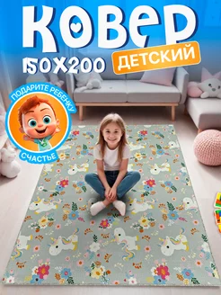 Ковер комнатный 150х200 с ворсом