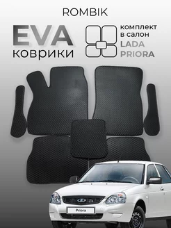 Комплект ева eva ковриков LADA PRIORA