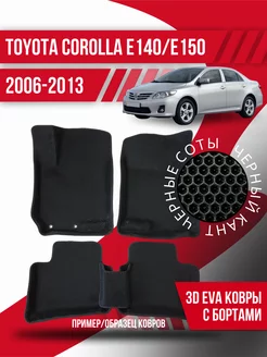 Коврики эва Toyota Corolla E140, E150 (2006-2013)