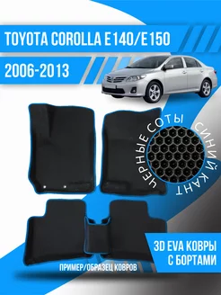 Коврики эва Toyota Corolla E140, E150 (2006-2013)