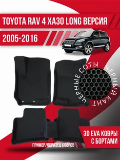 Коврики эва Toyota RAV4 XA30 Long (2005-2016)