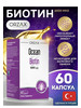 Biotin 5000µg бренд Orzax продавец Продавец № 601112