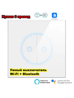 Умный сенсорный двухклавишный белый выключатель с WiFi