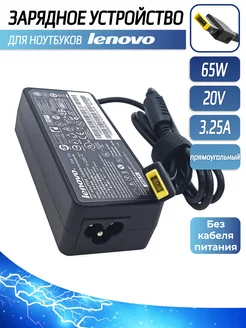 Зарядка для ноутбука 3,25A 65W 20V