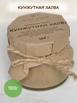 Кунжутная халва, полезная ореховая паста, 100 г