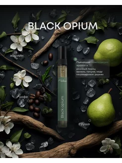 Масляные духи Черный Опиум Black Opium