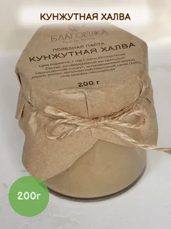 Кунжутная халва, полезная ореховая паста, 200 г