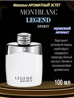 Туалетная вода Montblanc Legend Spirit 100мл