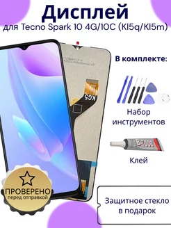 Дисплей для Tecno Spark 10с kl5q kl5m