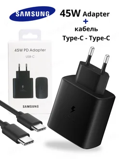 Зарядное устройство Самсунг 45W с кабелем Type-C