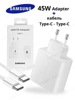 Зарядное устройство Самсунг 45W с кабелем Type-C