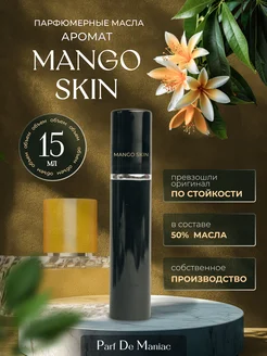 Масляные Духи Mango Skin