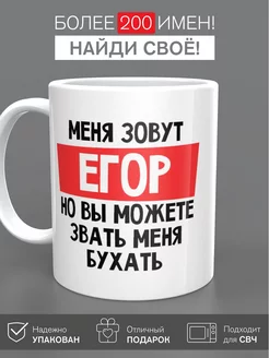 Кружка именная Егор